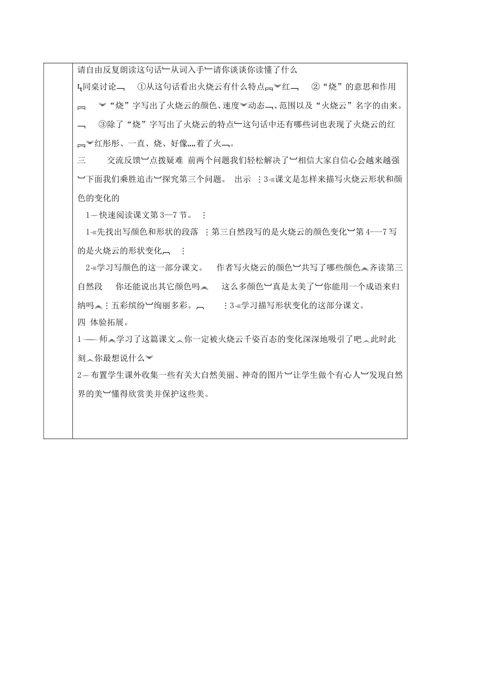 第四课火烧云_第2页