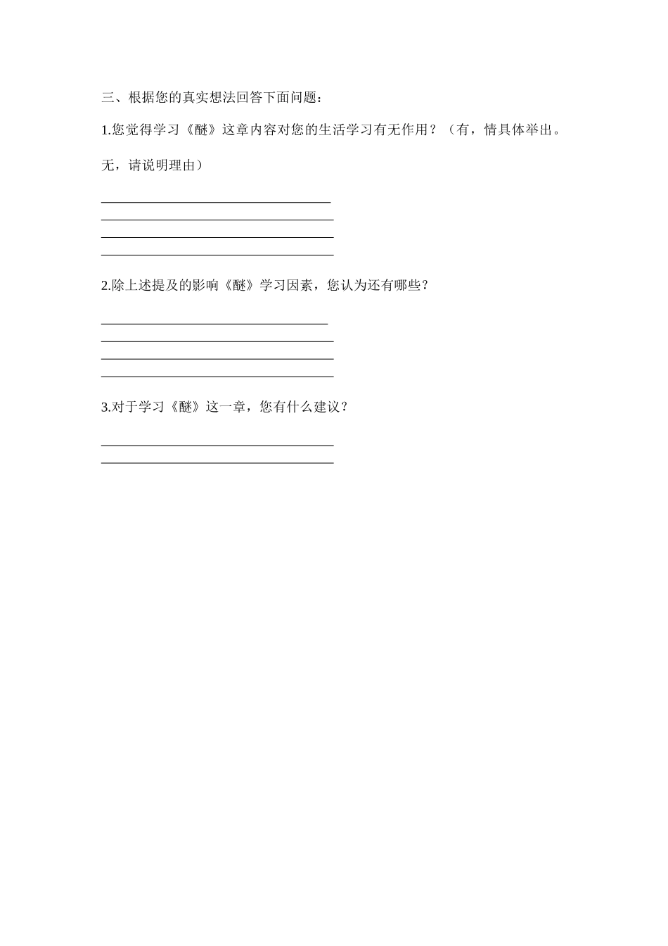 《有机化学》醚学习困难因素调查表_第3页