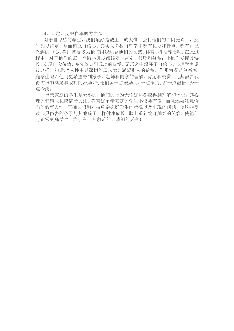 单亲家庭孩子的辅导_第2页