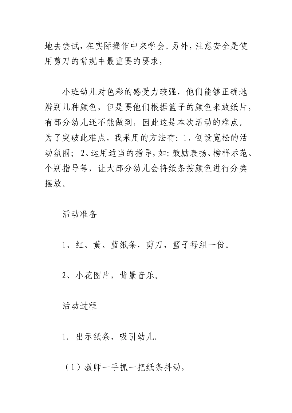小班艺术活动《会变的纸条》案例与反思_第2页