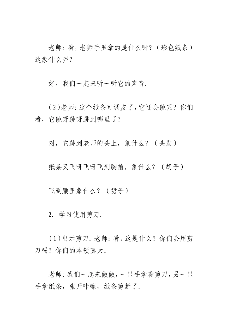 小班艺术活动《会变的纸条》案例与反思_第3页