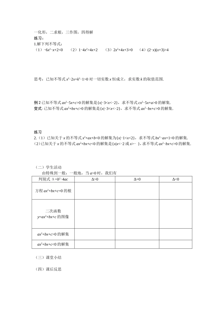 一元二次不等式（一）_第2页