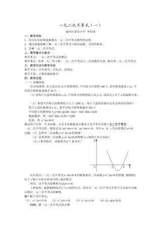 一元二次不等式（一）