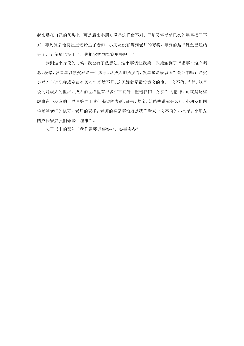 感悟“务虚”_第2页