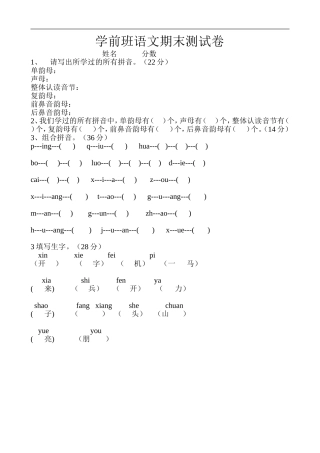 学前班语文期末测试卷