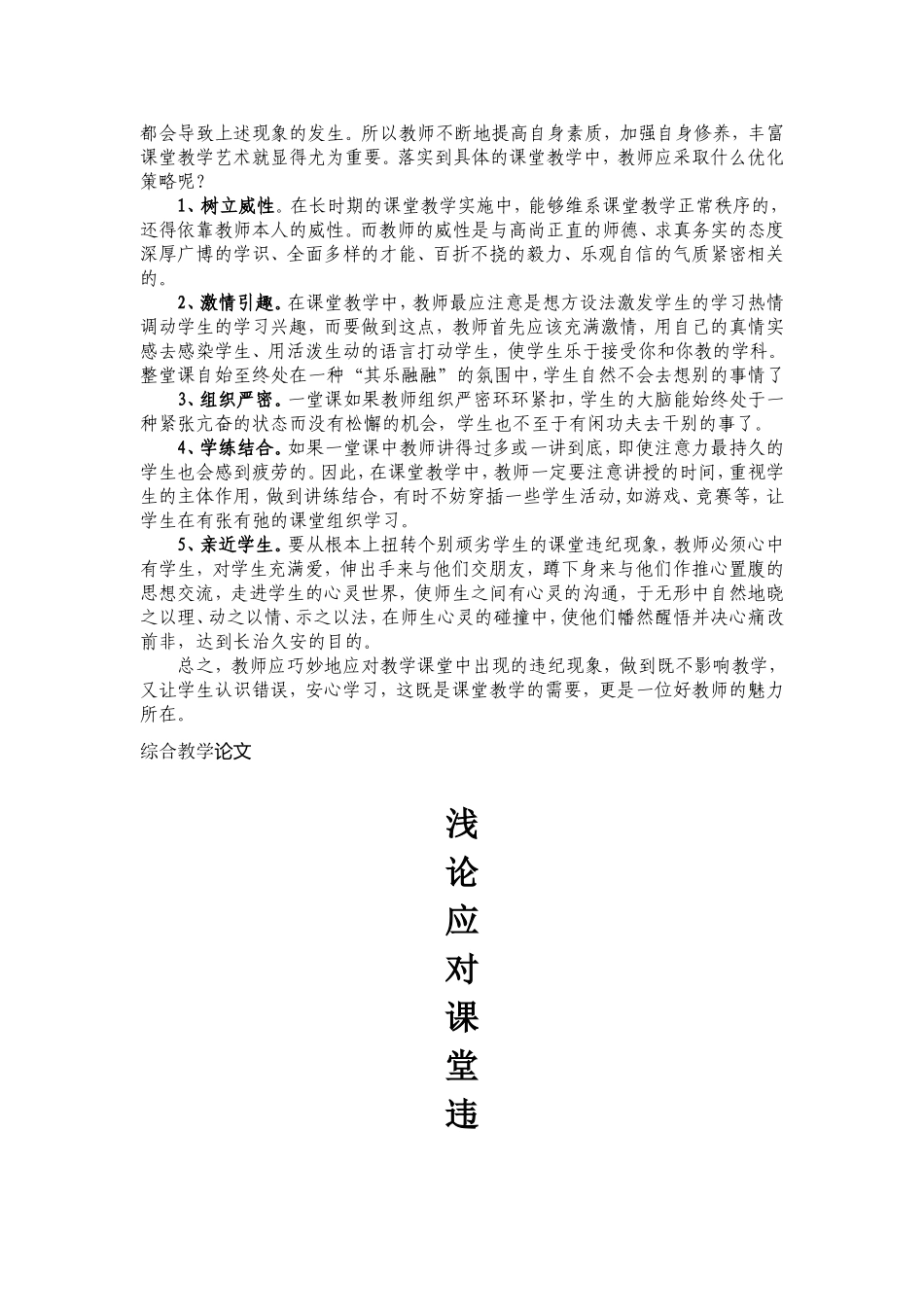 浅论应对课堂违纪现象的优化策略_第2页