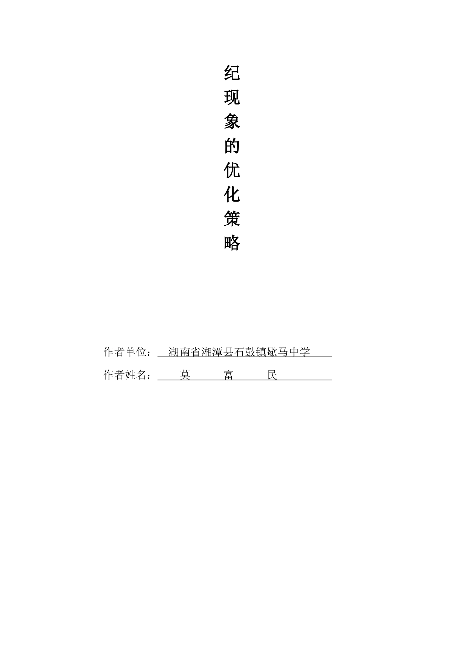 浅论应对课堂违纪现象的优化策略_第3页