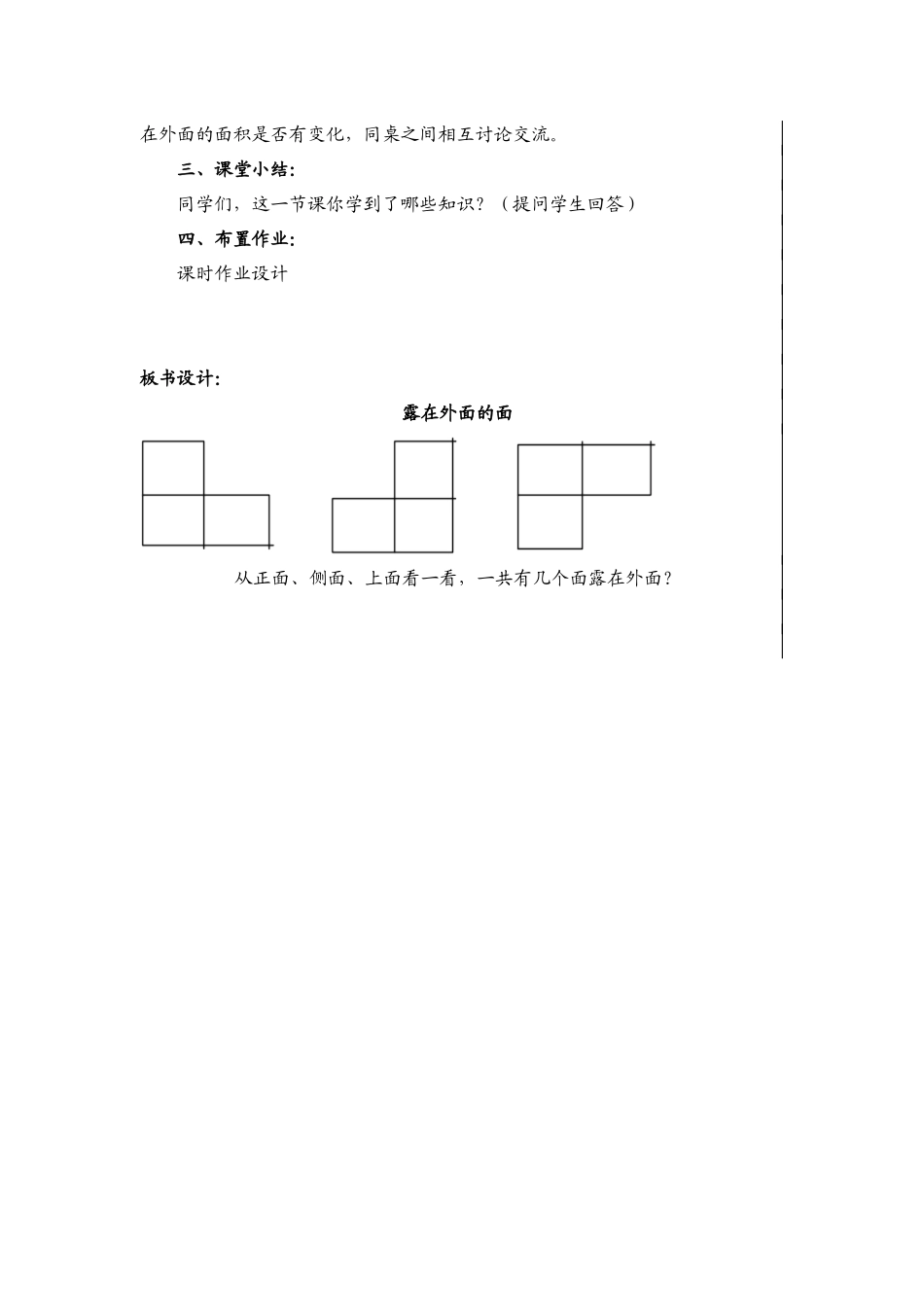 露在外面的面_第2页