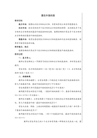 露在外面的面