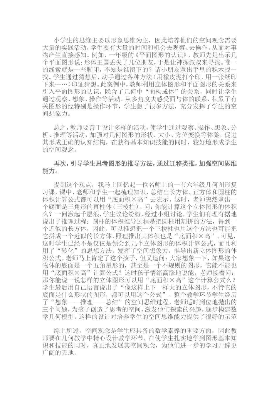 在新课程标准下如何培养小学生的空间观念_第2页
