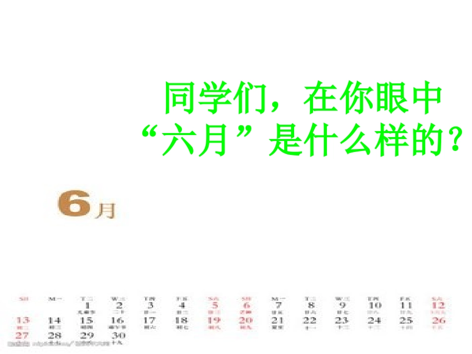 高二音乐课结课聆听六月_第3页
