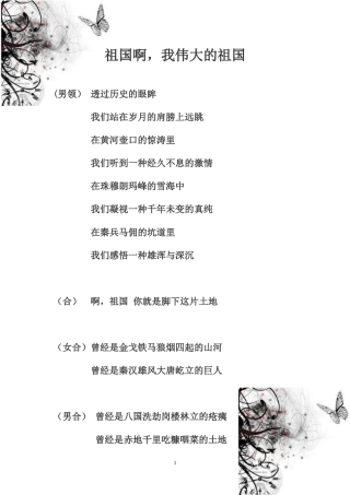 爱国诗歌朗诵
