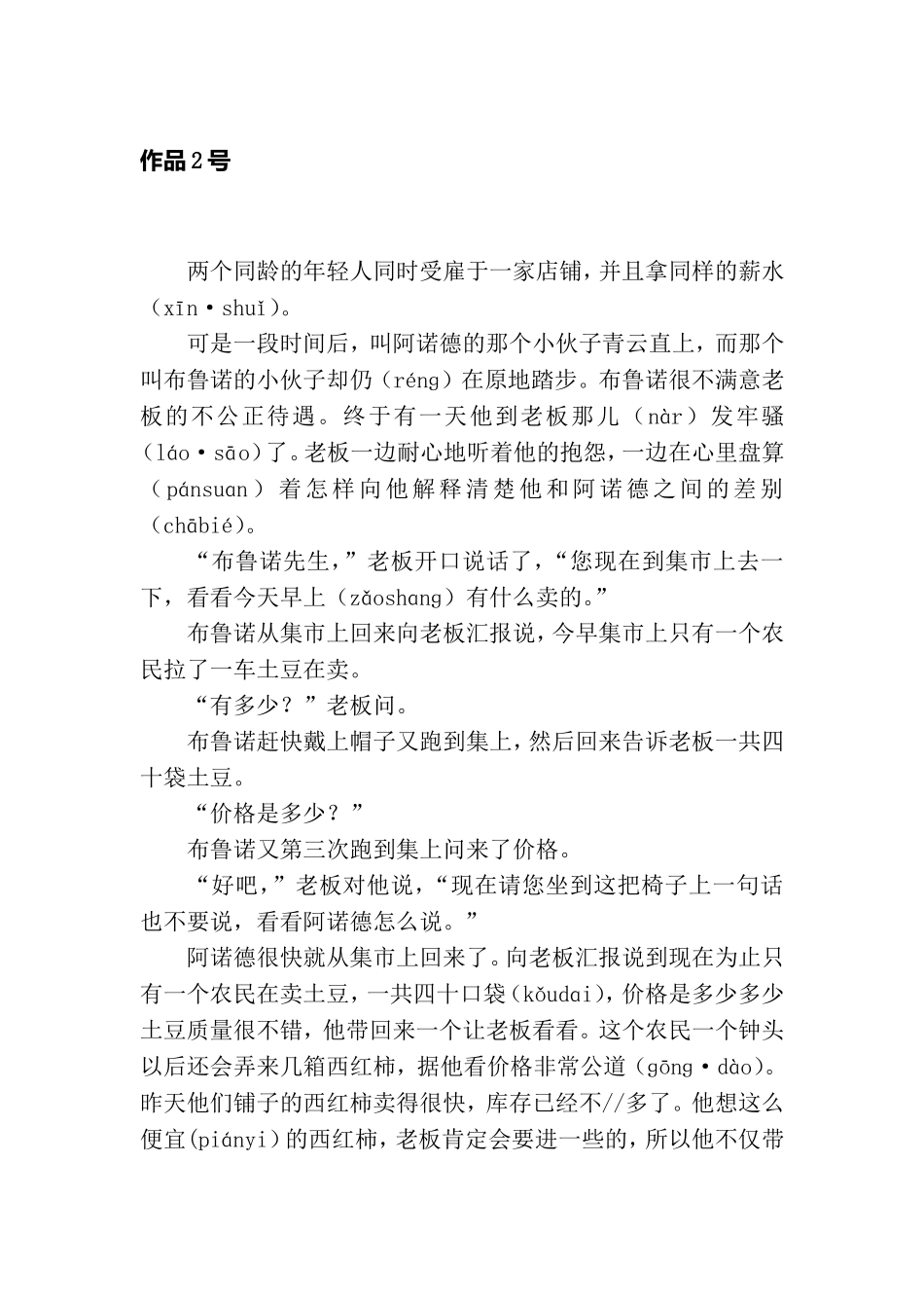 普通话朗读文本(考级必备)_第1页
