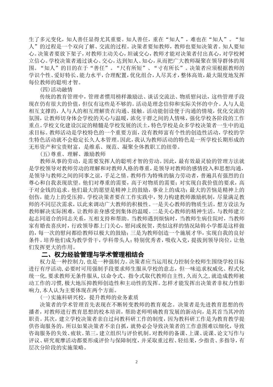 浅议新时期学校管理_第2页