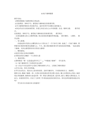 地下森林断想
