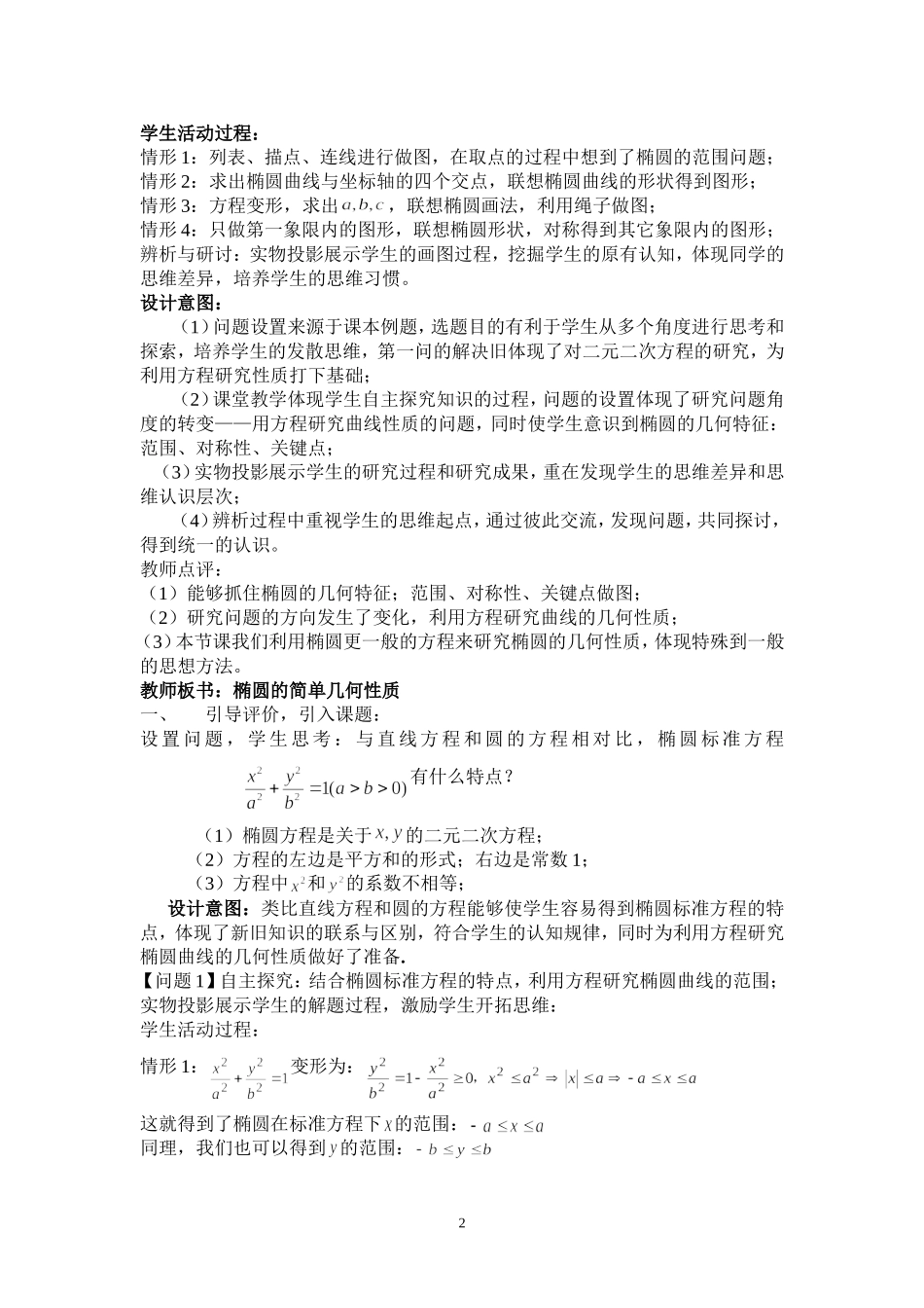 河北--椭圆的简单几何性质（霍文明）_第2页