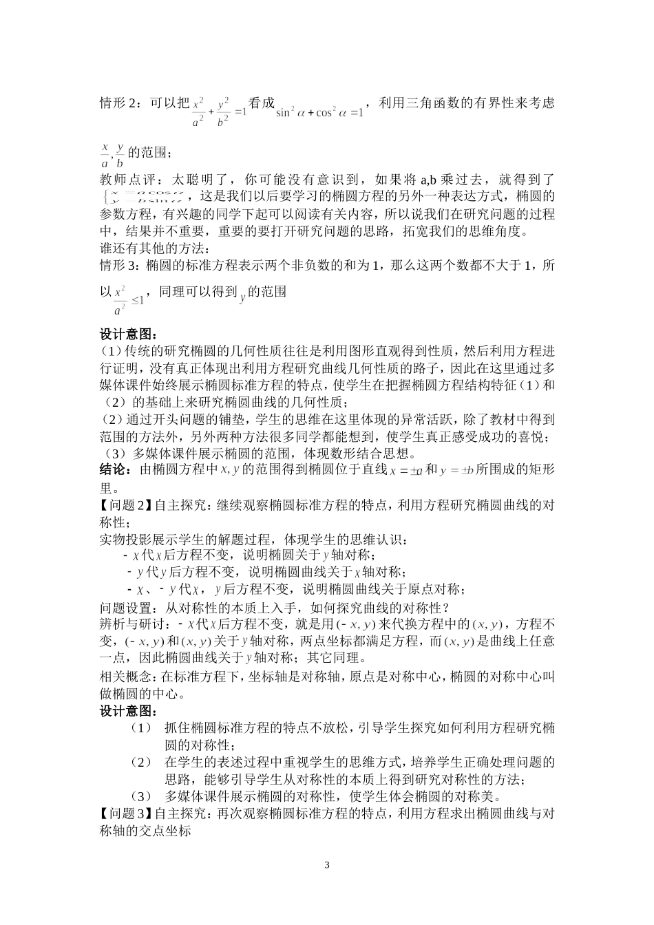 河北--椭圆的简单几何性质（霍文明）_第3页