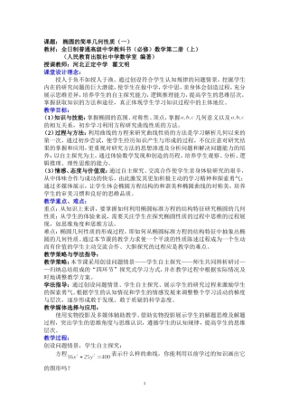 河北--椭圆的简单几何性质（霍文明）