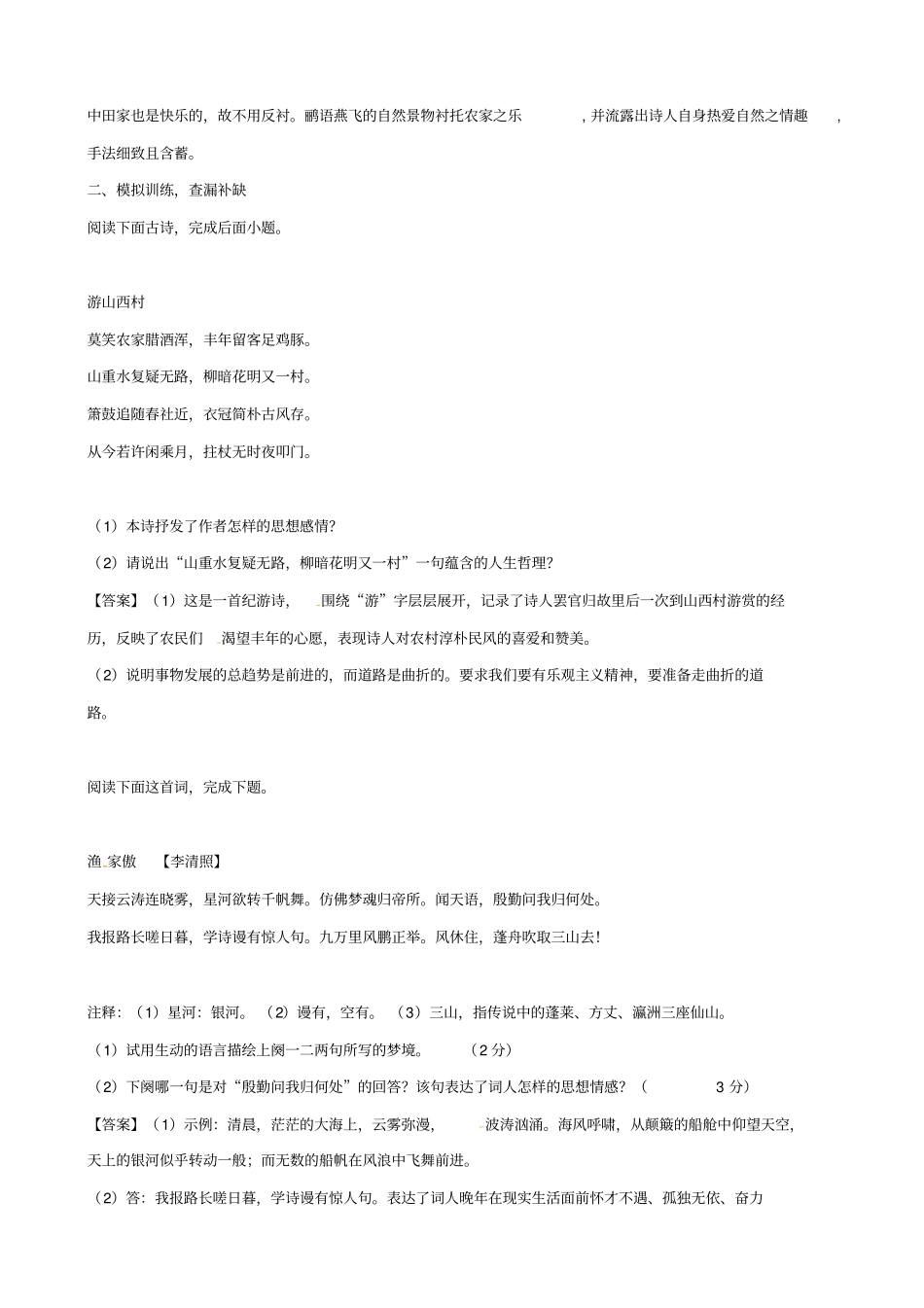 【pk中考】江西专用2020中考语文复习__古诗文阅读与积累_专题七备课参考_第3页