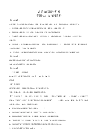 【pk中考】江西专用2020中考语文复习__古诗文阅读与积累_专题七备课参考