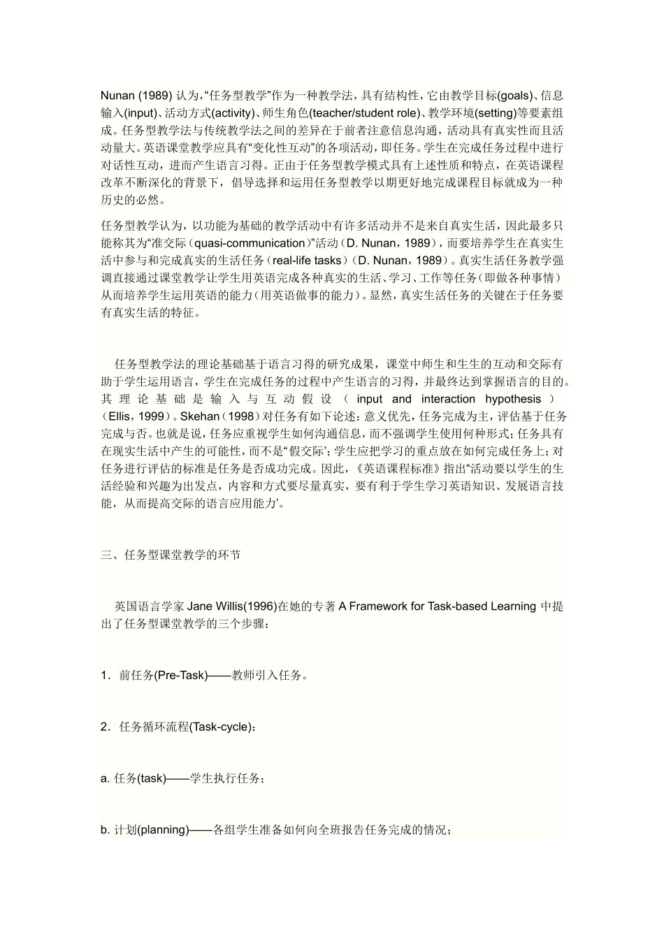 任务型教学法_第1页