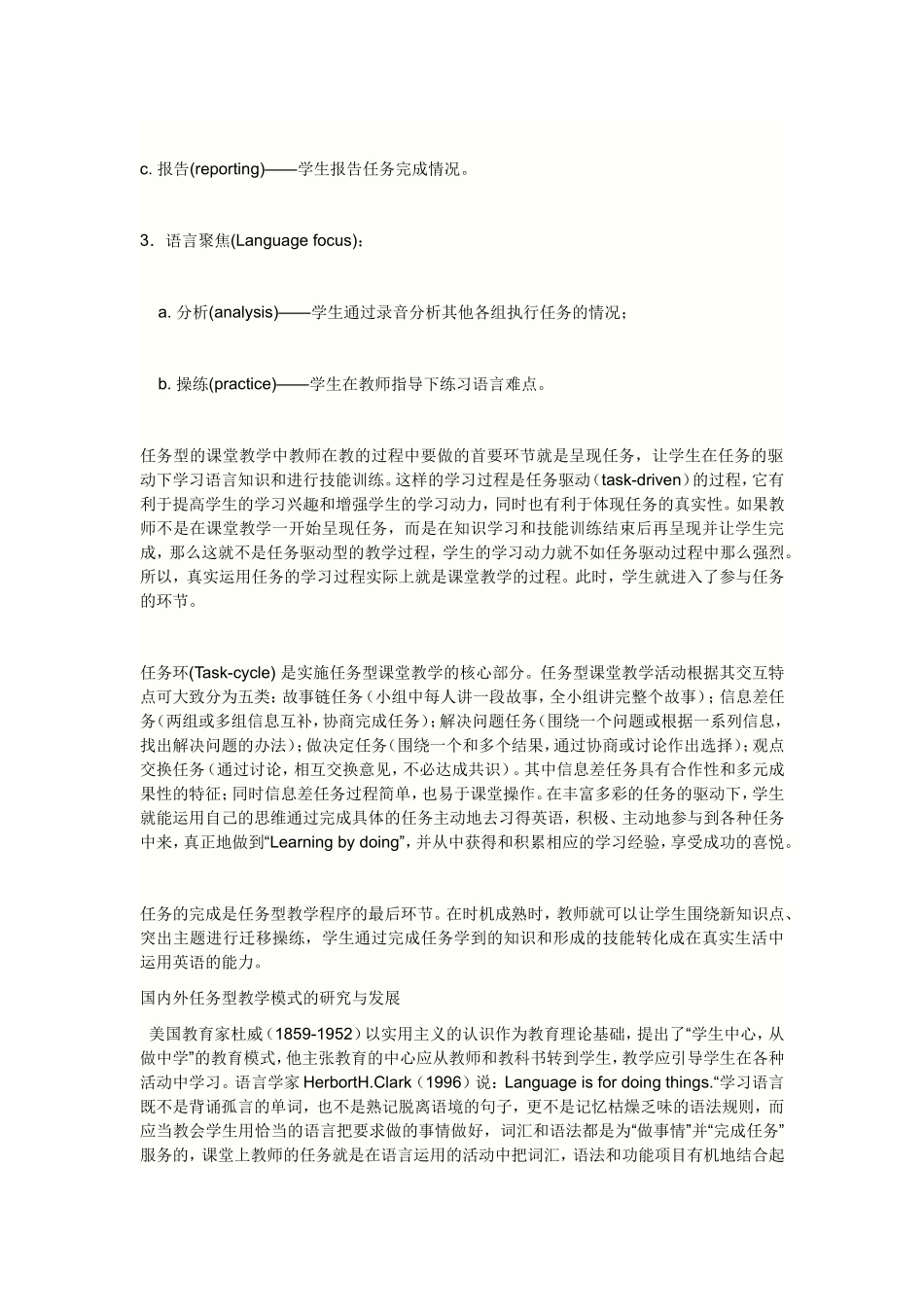 任务型教学法_第2页