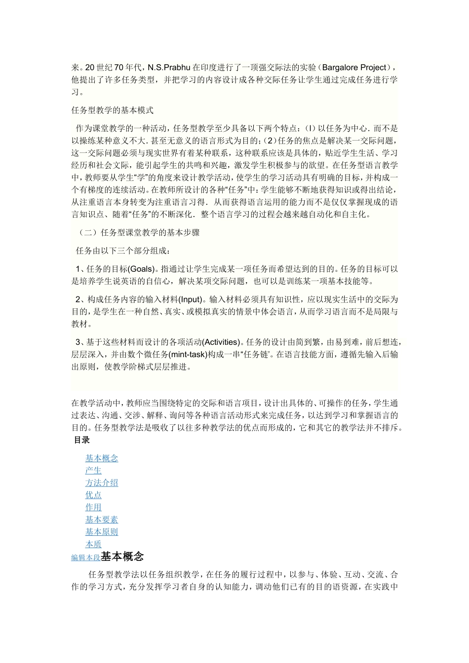 任务型教学法_第3页