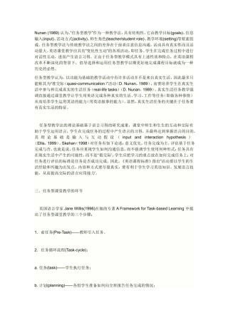 任务型教学法