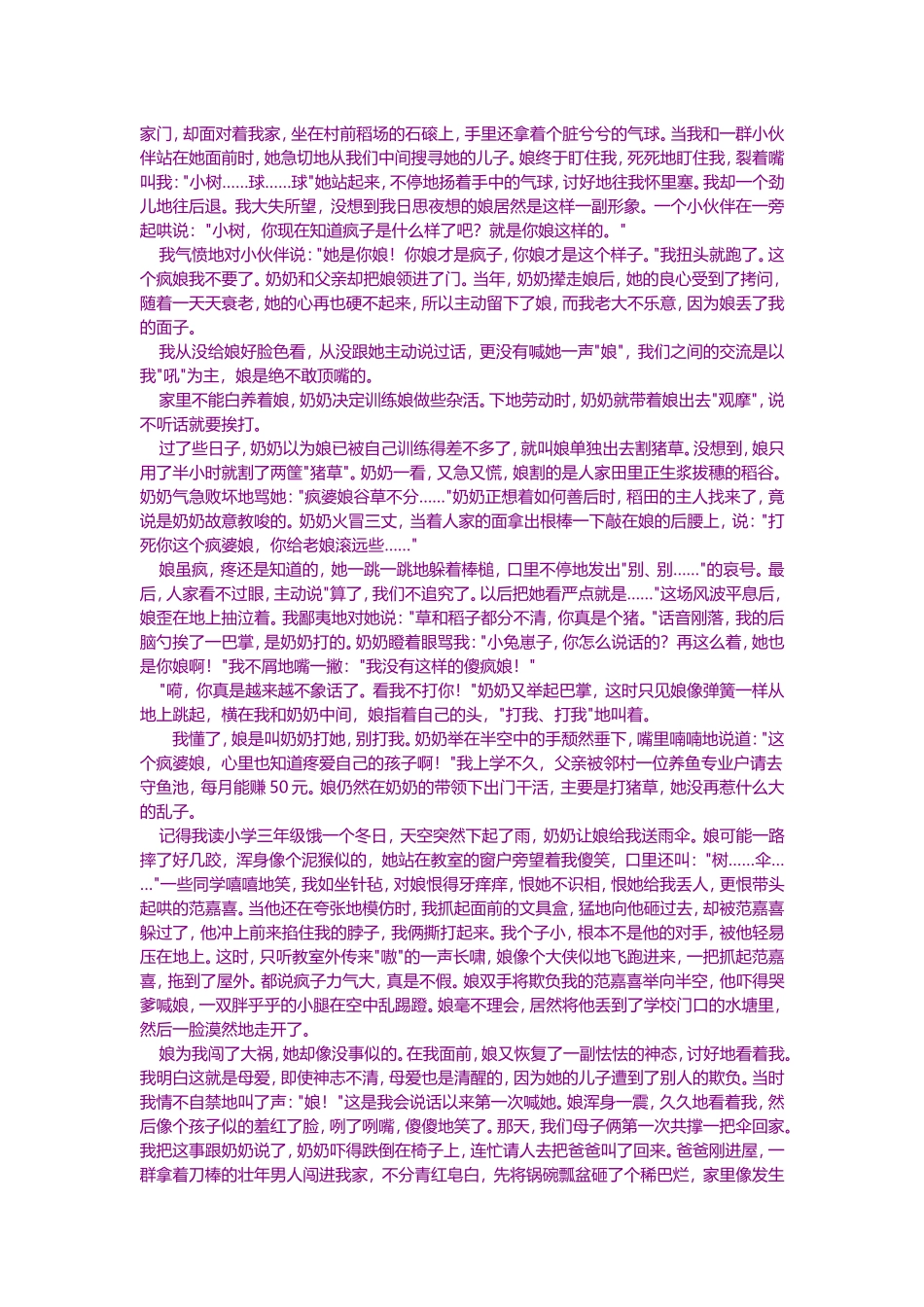 疯娘-----伟大的母爱_第2页