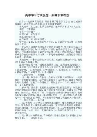 高中学习方法提炼