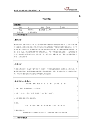 教学设计《酸的和甜的》陆丹萍