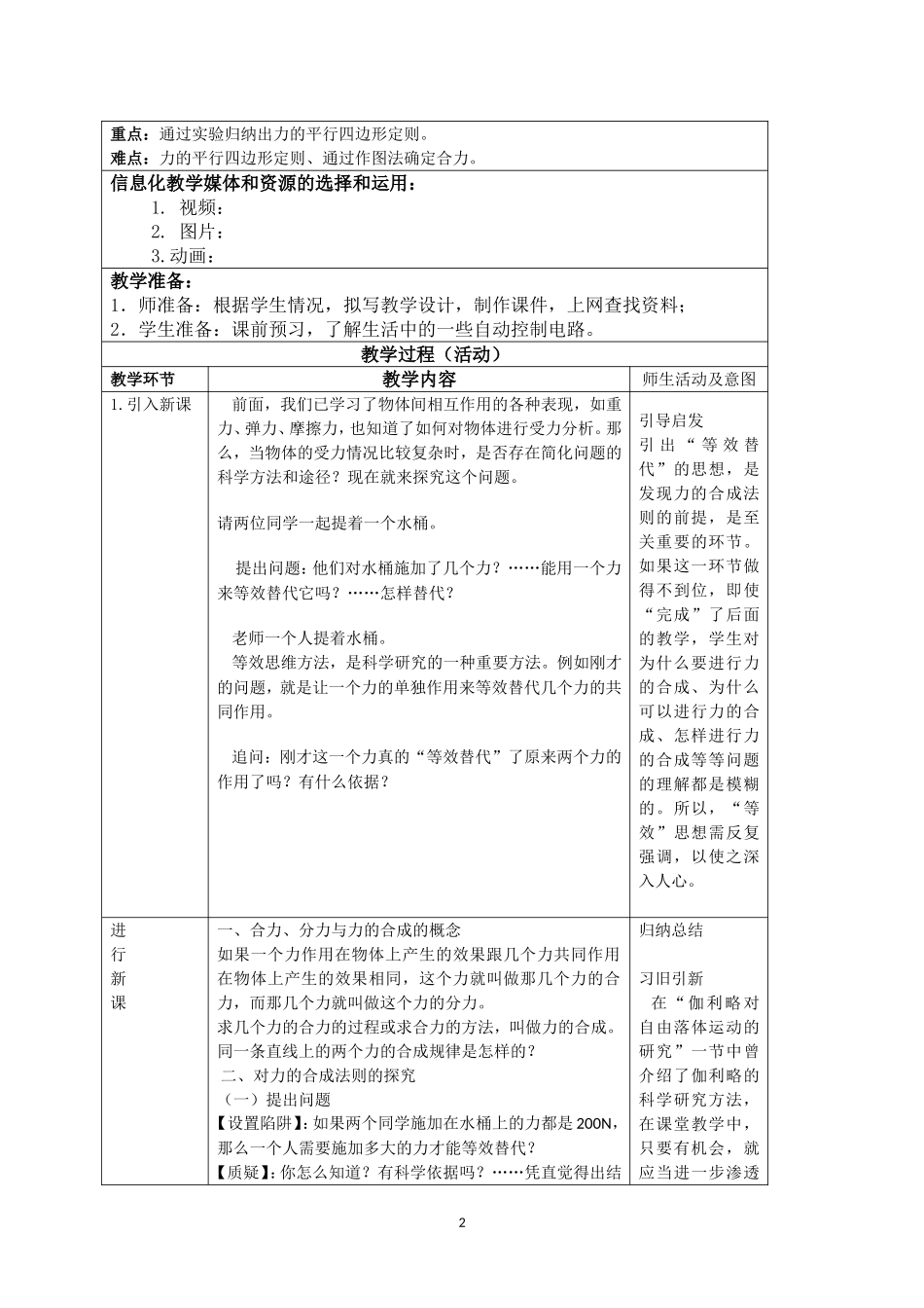 力的合成教学设计张磊_第2页