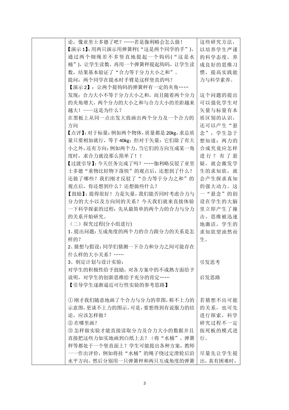 力的合成教学设计张磊_第3页