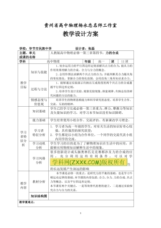 力的合成教学设计张磊