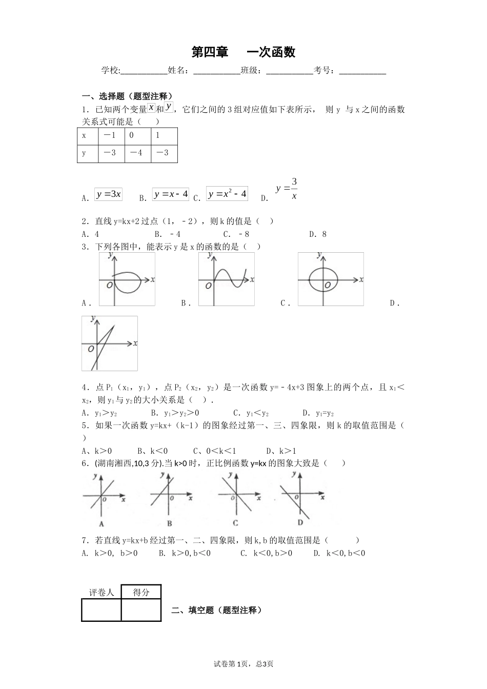 第四章一次函数_第1页