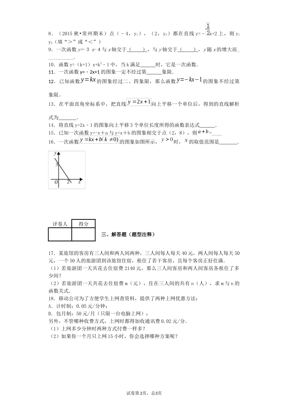 第四章一次函数_第2页