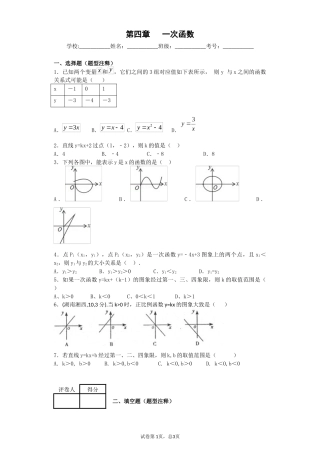 第四章一次函数