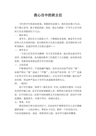 我心目中的班主任