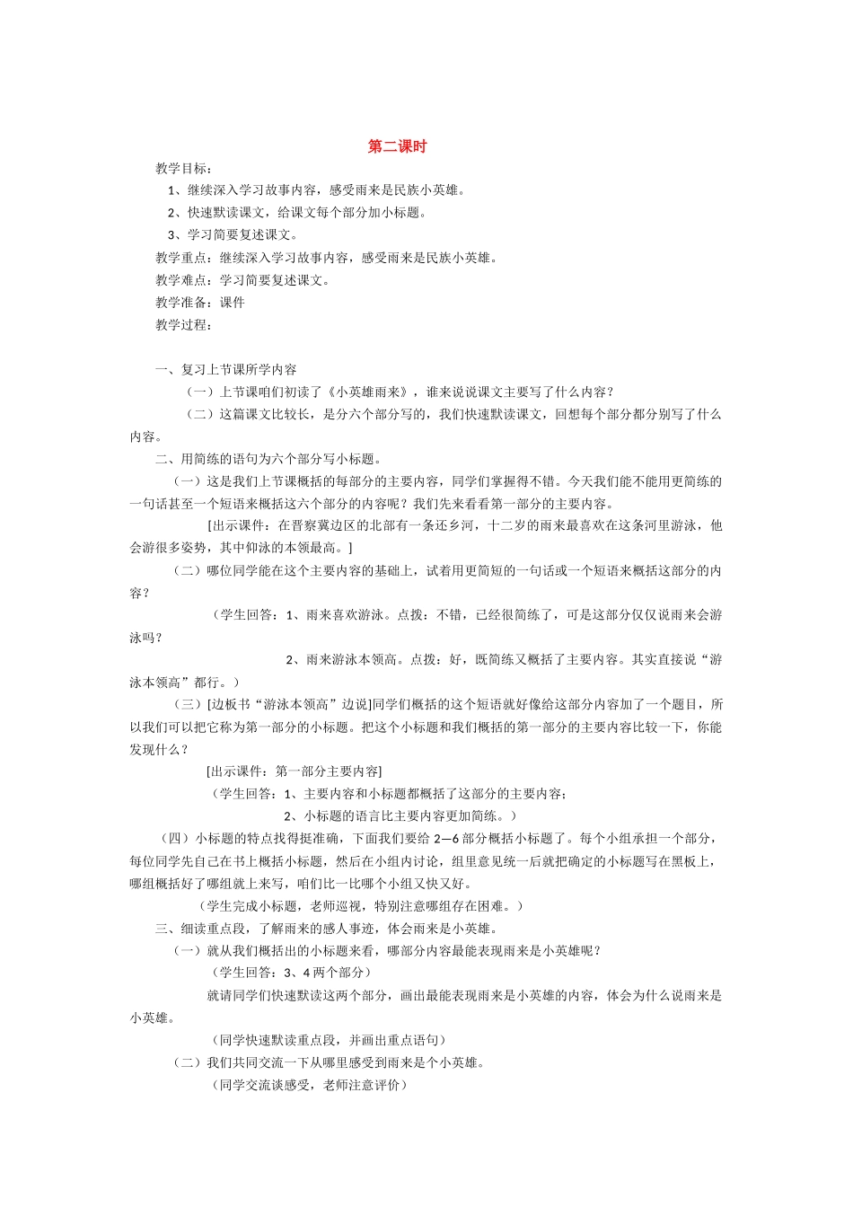 第二课时x焦双卷_第3页