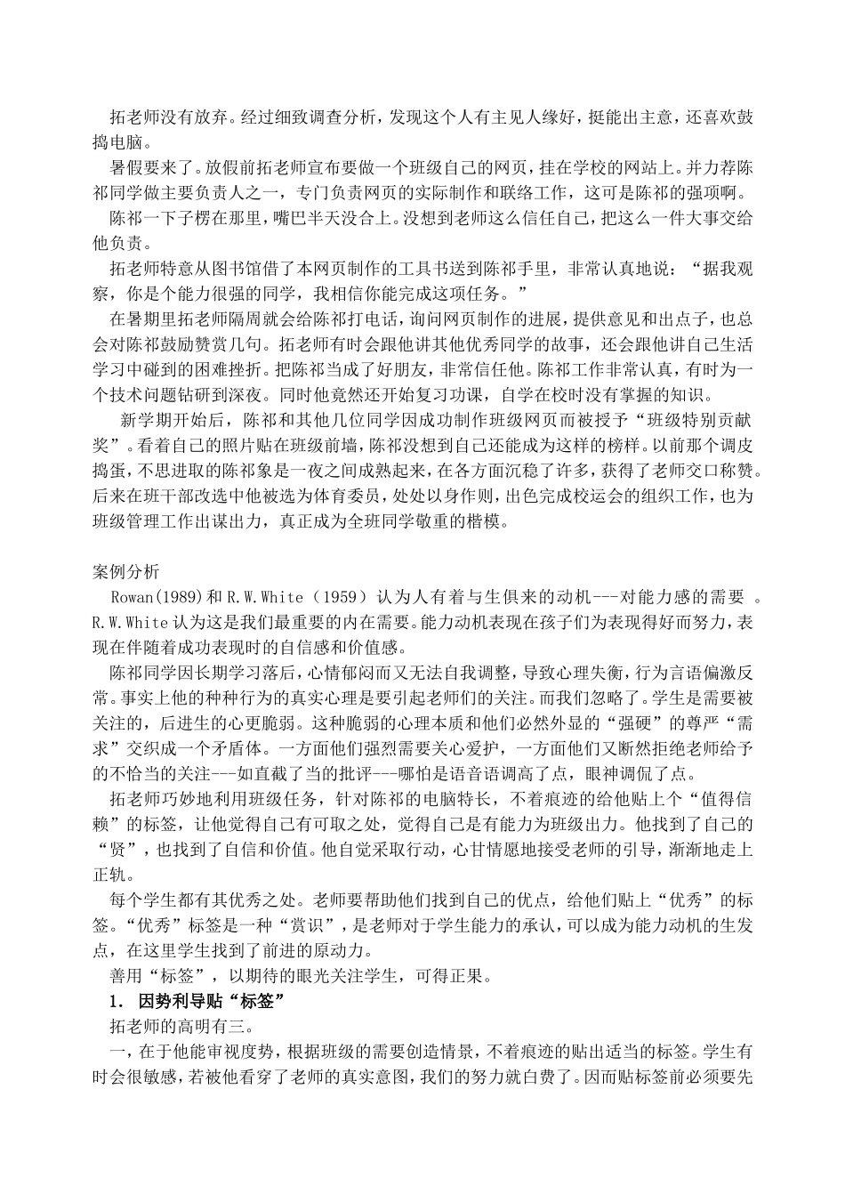 立贤思齐，让优秀成为所有学生的标签_第2页