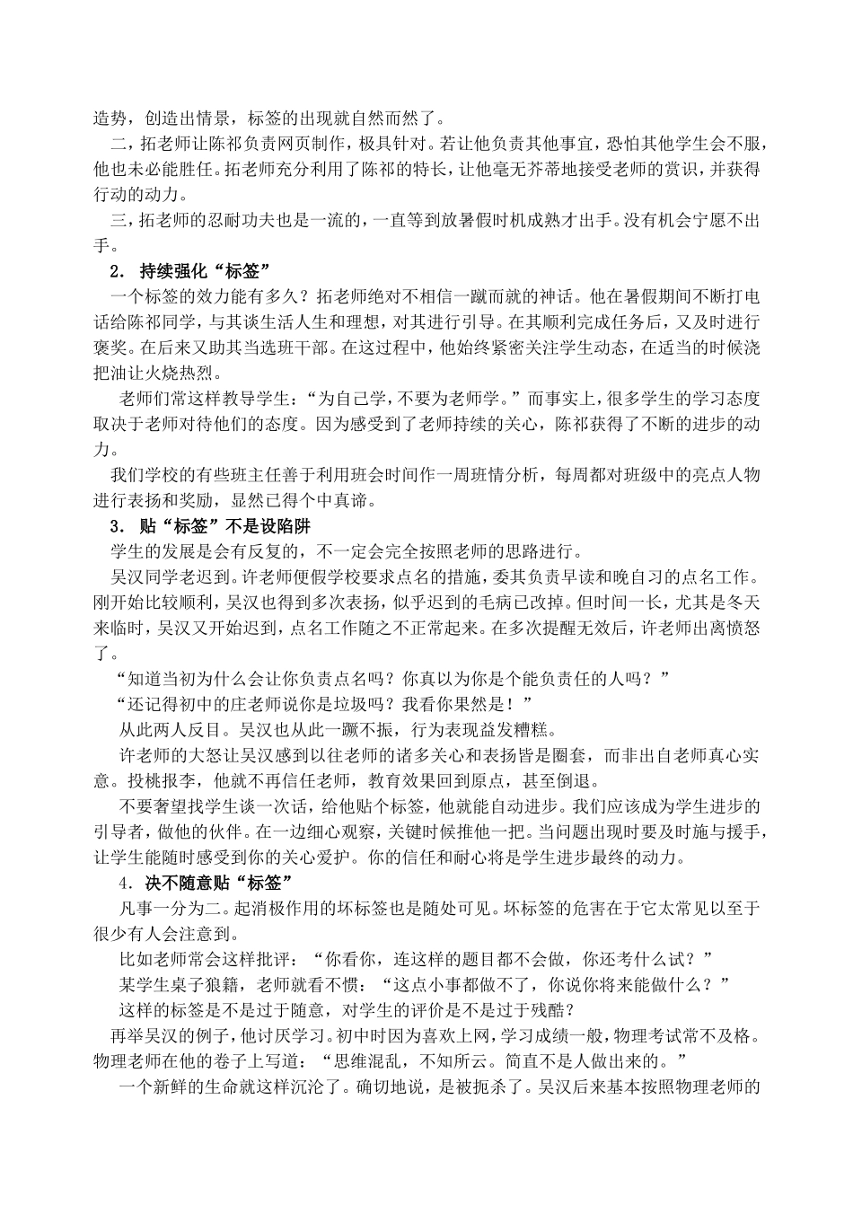 立贤思齐，让优秀成为所有学生的标签_第3页