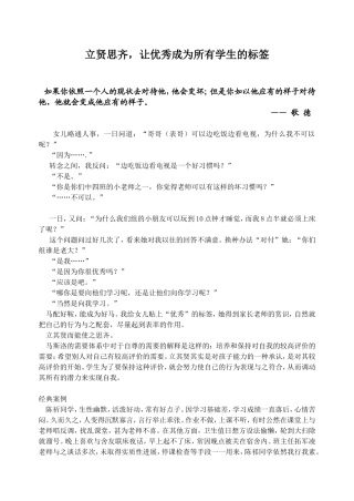 立贤思齐，让优秀成为所有学生的标签