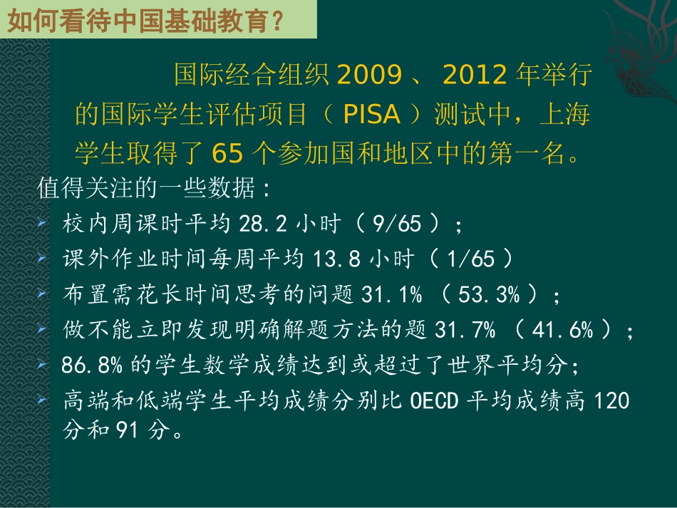 付宜红——质量——课改十年的进步_第2页