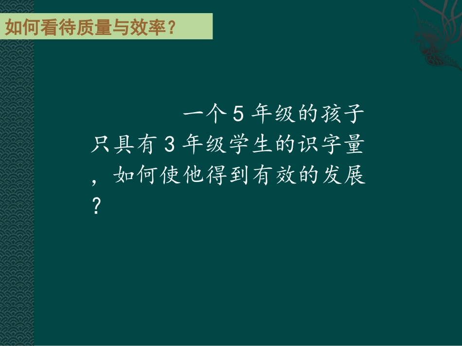 付宜红——质量——课改十年的进步_第3页