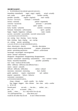 另外语法填空必备词汇