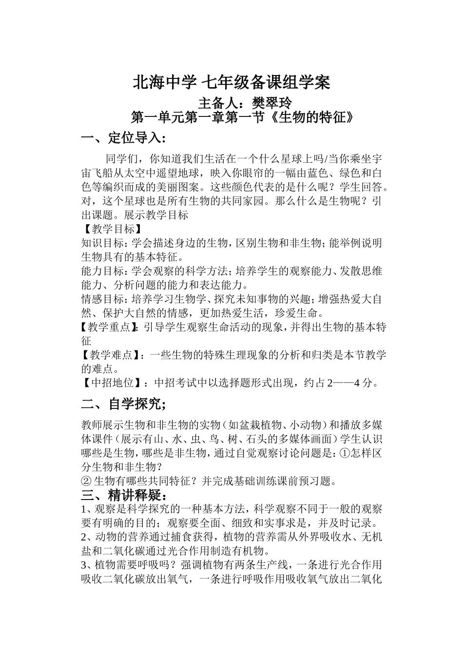 生物的特征教学案文档_第1页