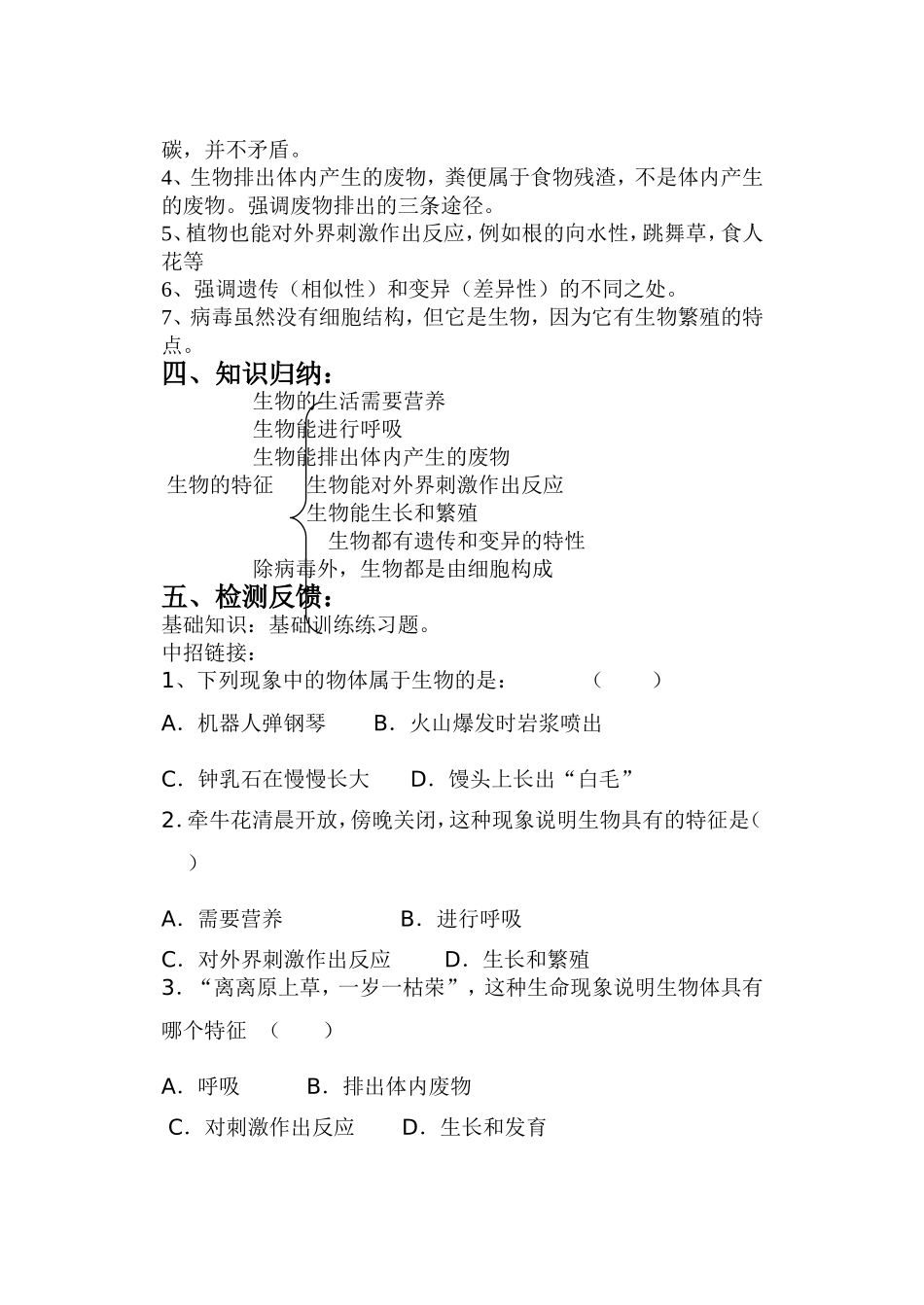 生物的特征教学案文档_第2页