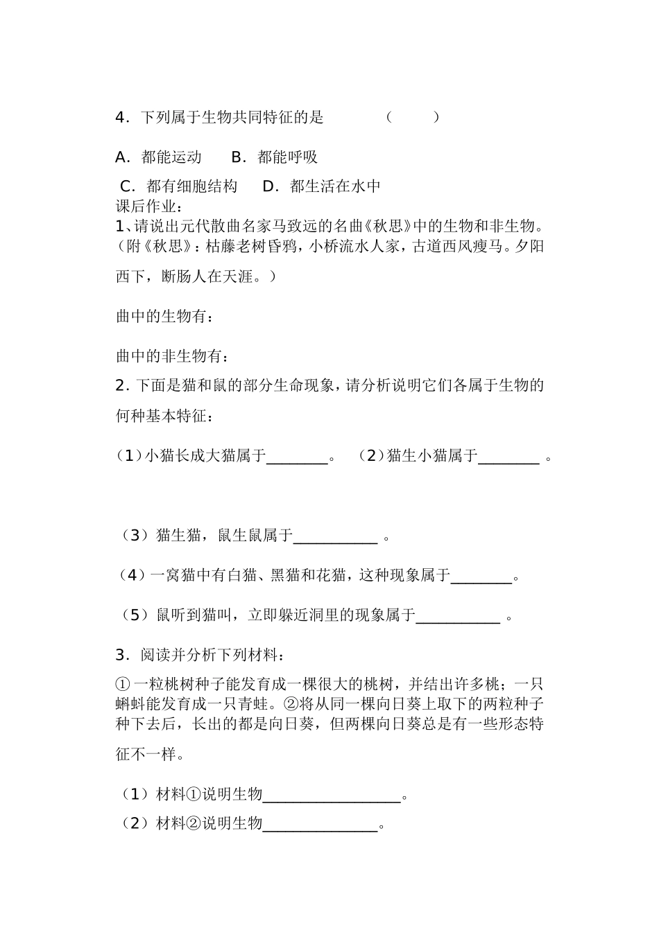 生物的特征教学案文档_第3页