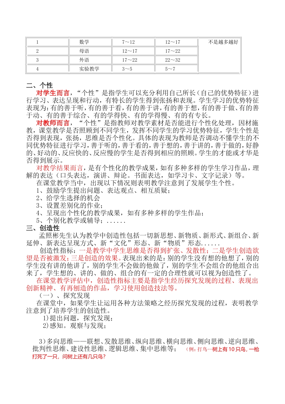 MS-EEPO有效教育--评价方式_第3页