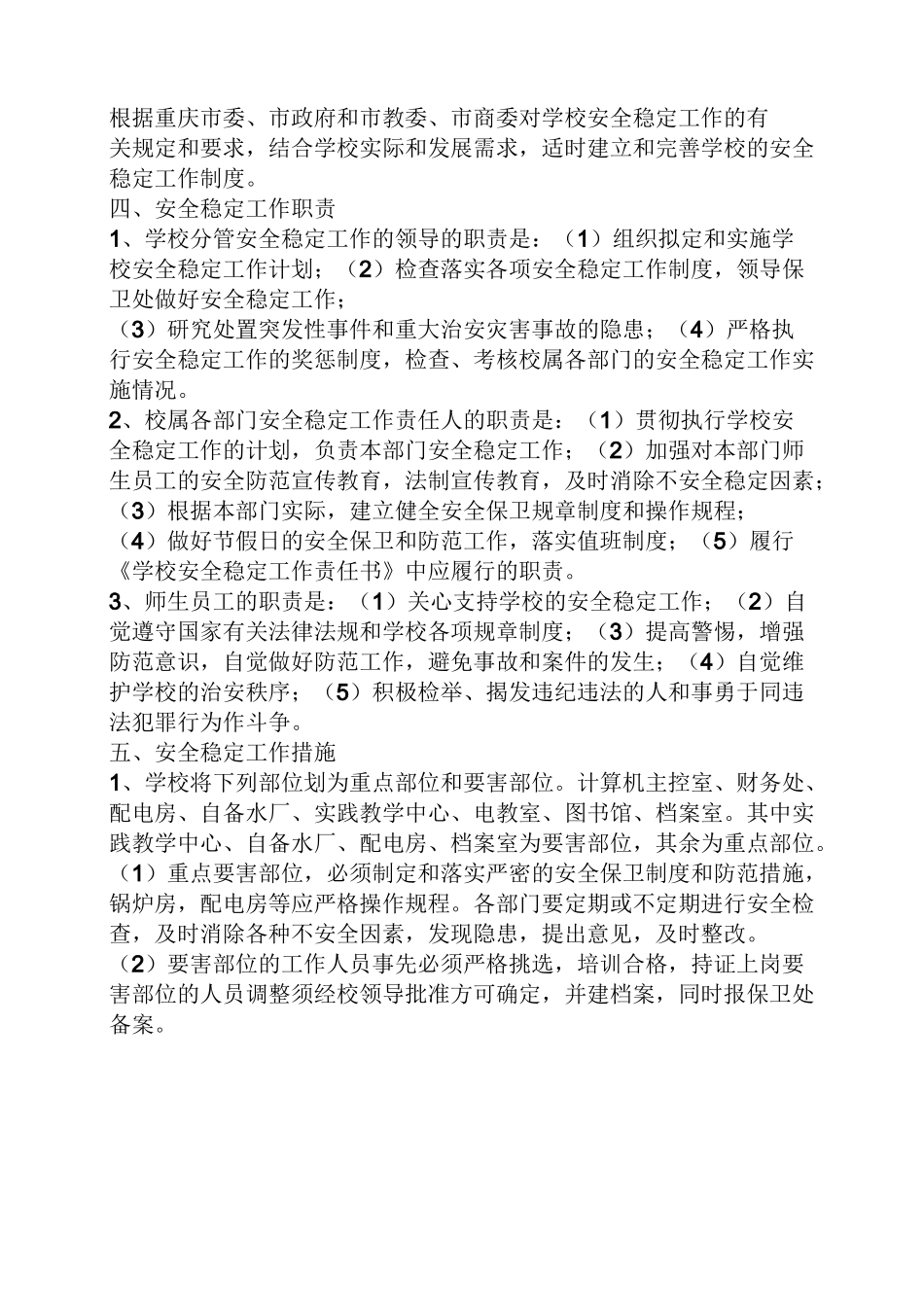 规章制度之培训机构安全稳定制度_第2页